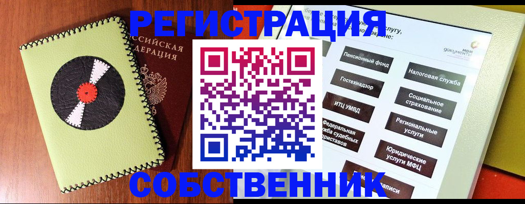 прописка для школы в Могочи